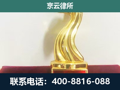 南开-企业拆迁维权律师