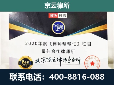 南开-民营企业拆迁律师